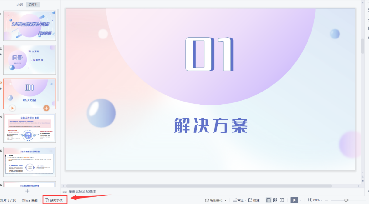 替换字体