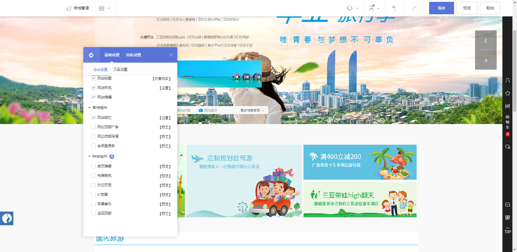 商城自助搭建模板