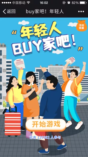 buy家吧！年轻人h5游戏