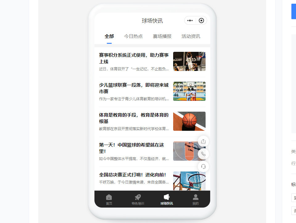 篮球培训小程序怎么搭建?篮球馆培训小程序怎么开发?