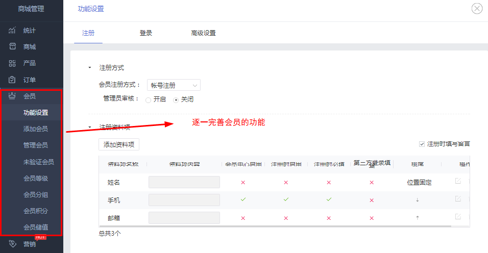 微商城会员制作教程