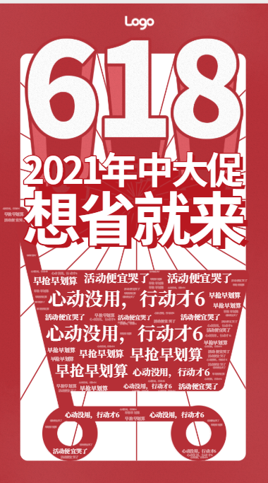 618电商促销手机海报怎么才能够突出重点呢？
