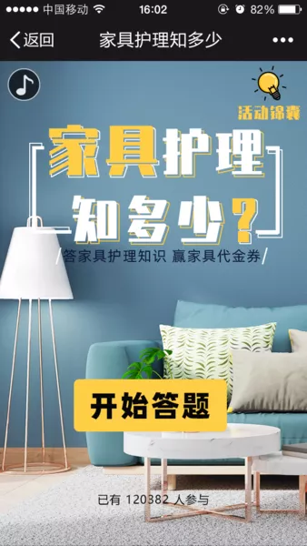 家具护理知多少h5游戏