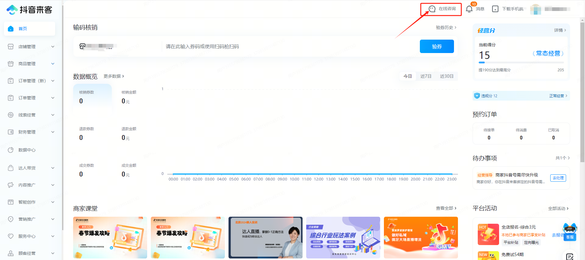抖音来客IM客服设置教程-凡科门店通