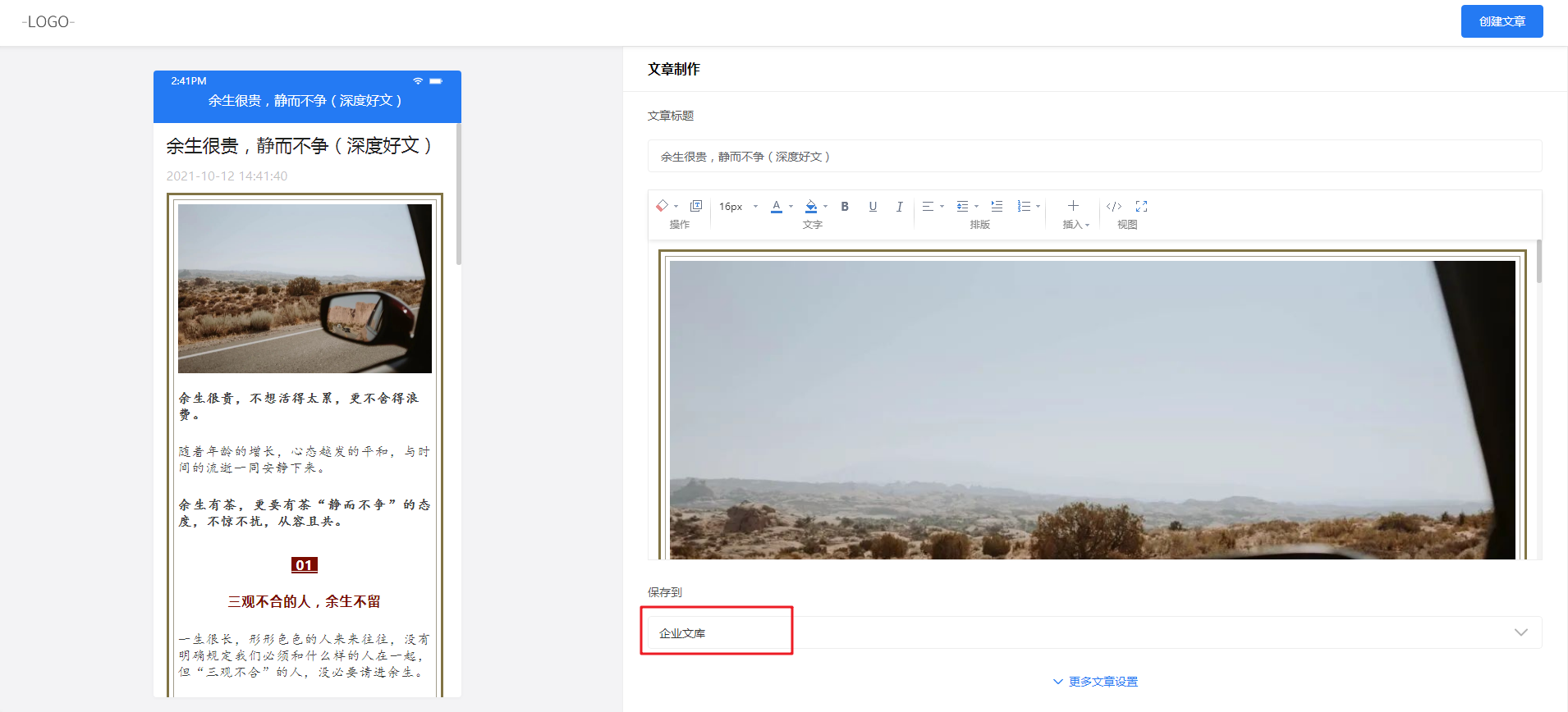 小程序端二次编辑