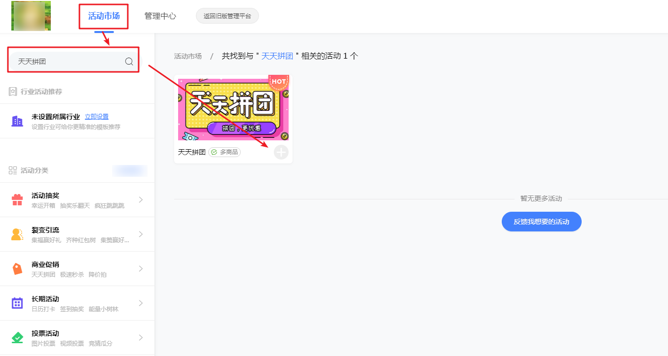 微雨网天天拼团活动