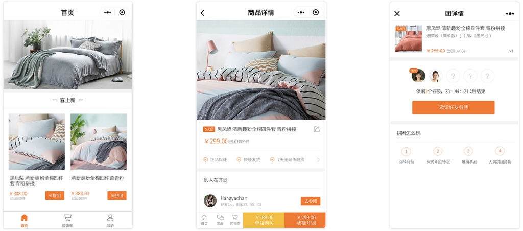商城拼团活动