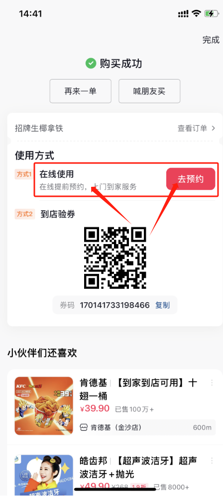 抖音核销工具接入指南-凡科门店通