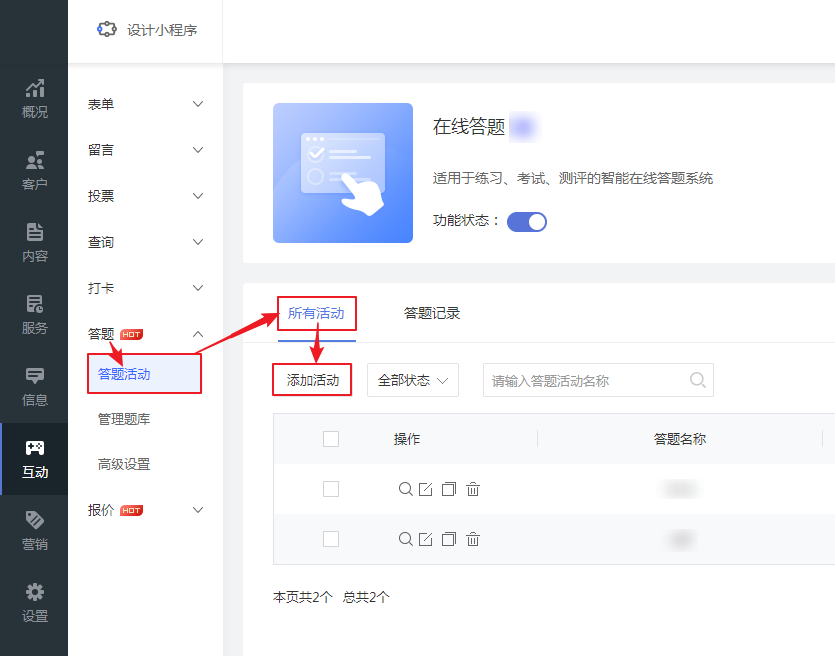 创建答题活动