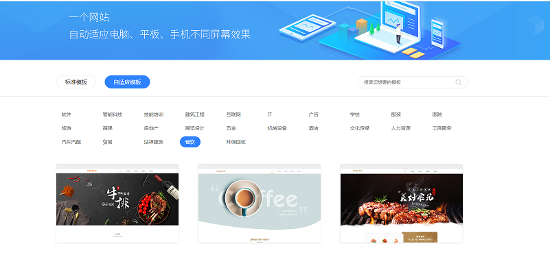 网站模板建站