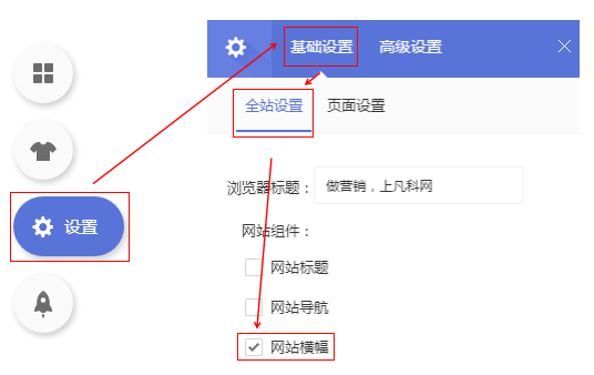 网站建设设置