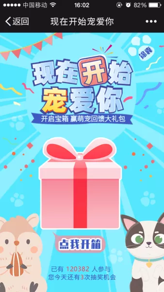 现在开始宠爱你微信活动