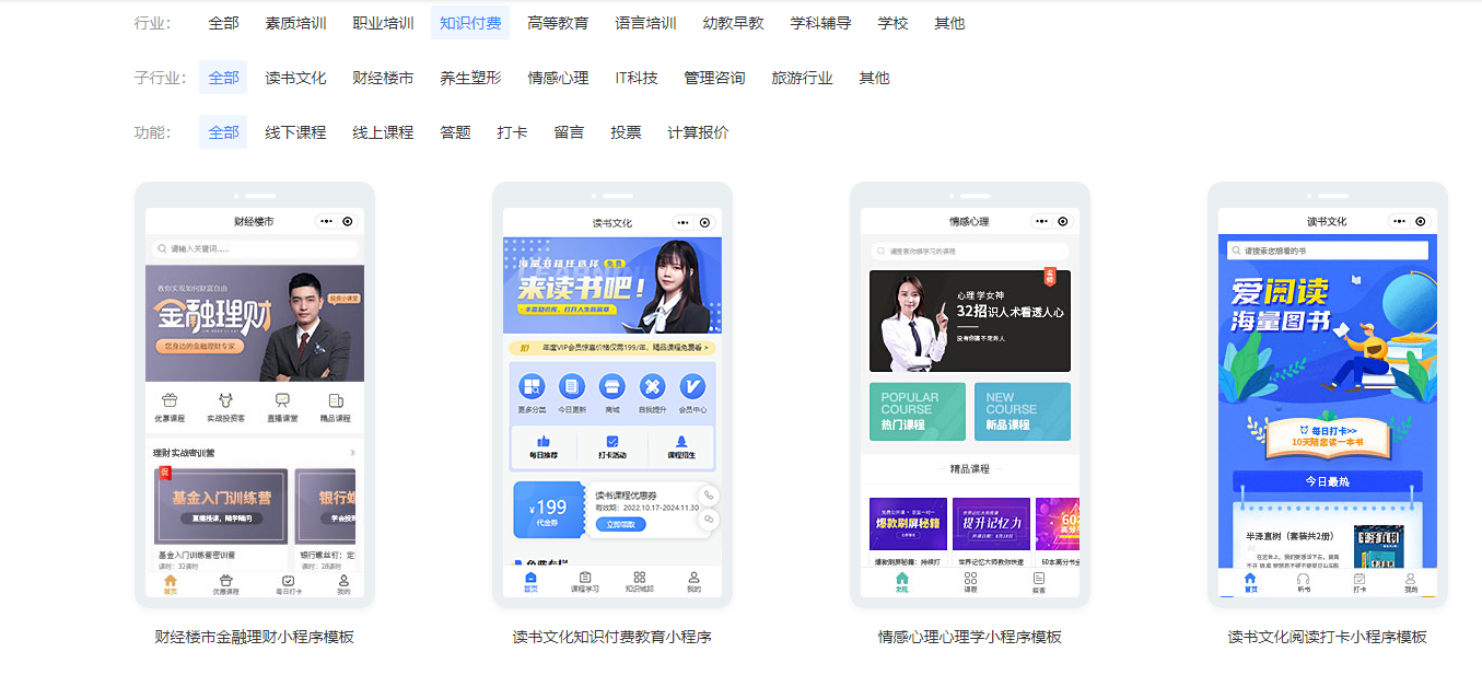 知识付费小程序哪个好用?知识付费小程序怎么选?