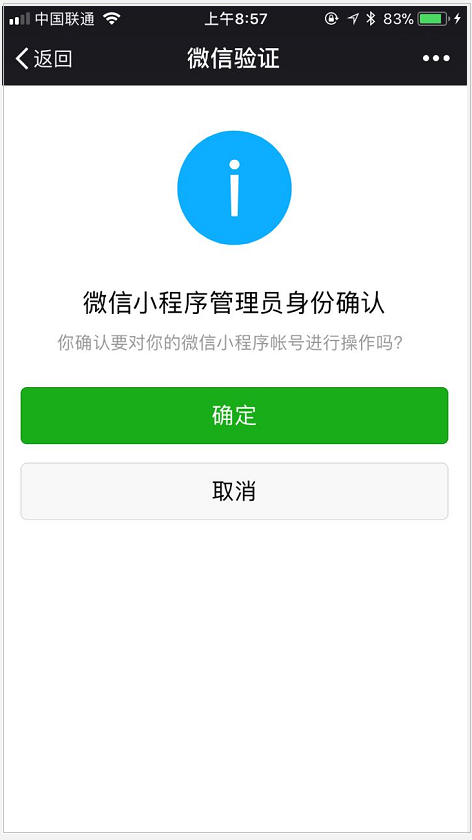 微信管理員身份認(rèn)證