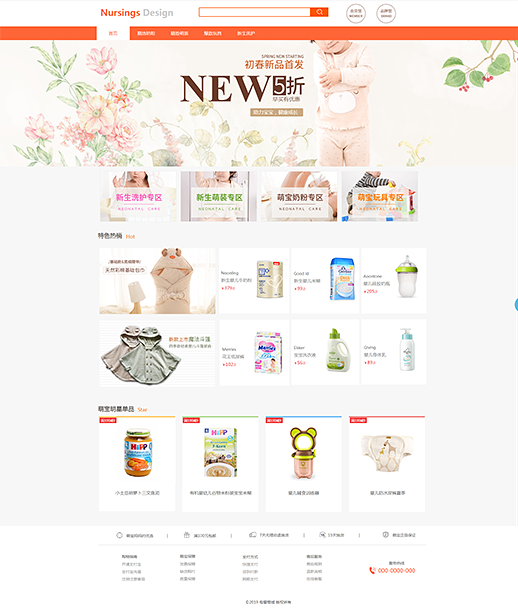 简洁漂亮母婴公司网站模板
