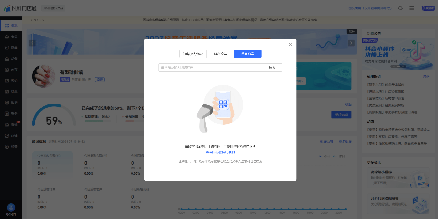【门店通】抖音/美团多渠道运营方案-凡科门店通