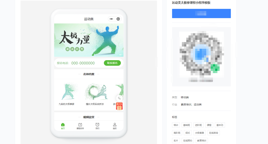 太极拳课程培训小程序怎么搭建?课程小程序搭建需要怎么做?