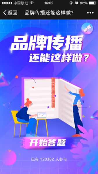 品牌传播还能这样做？h5游戏
