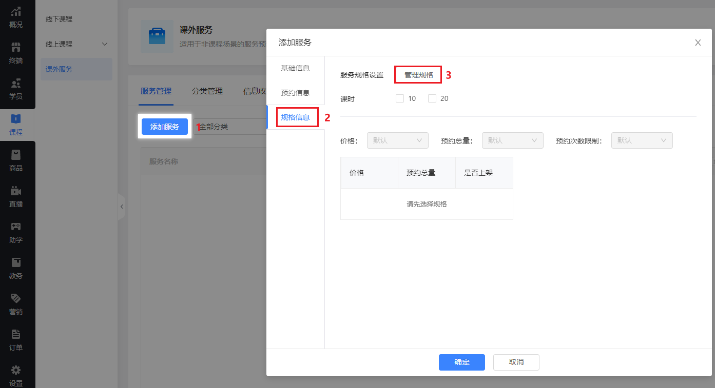 管理规格