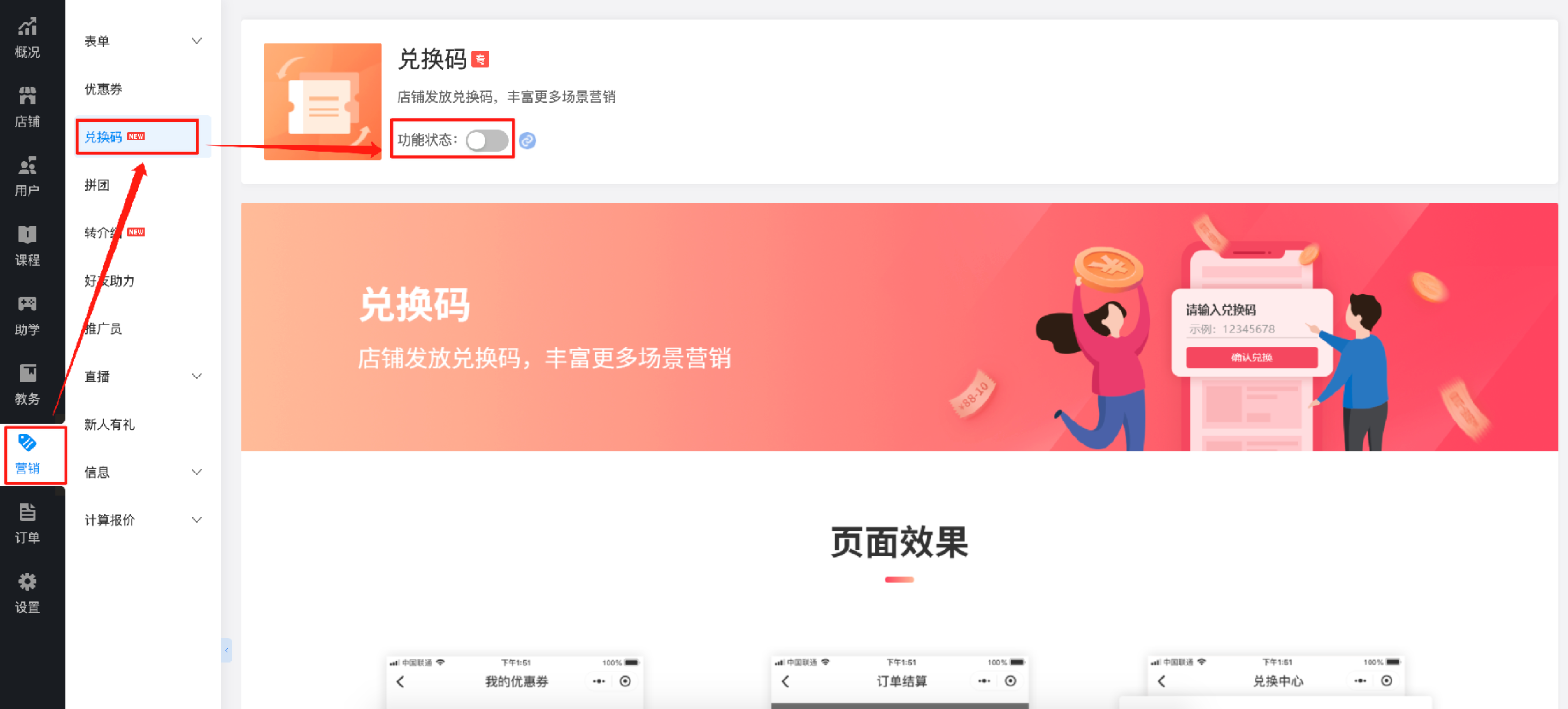 教育兑换码