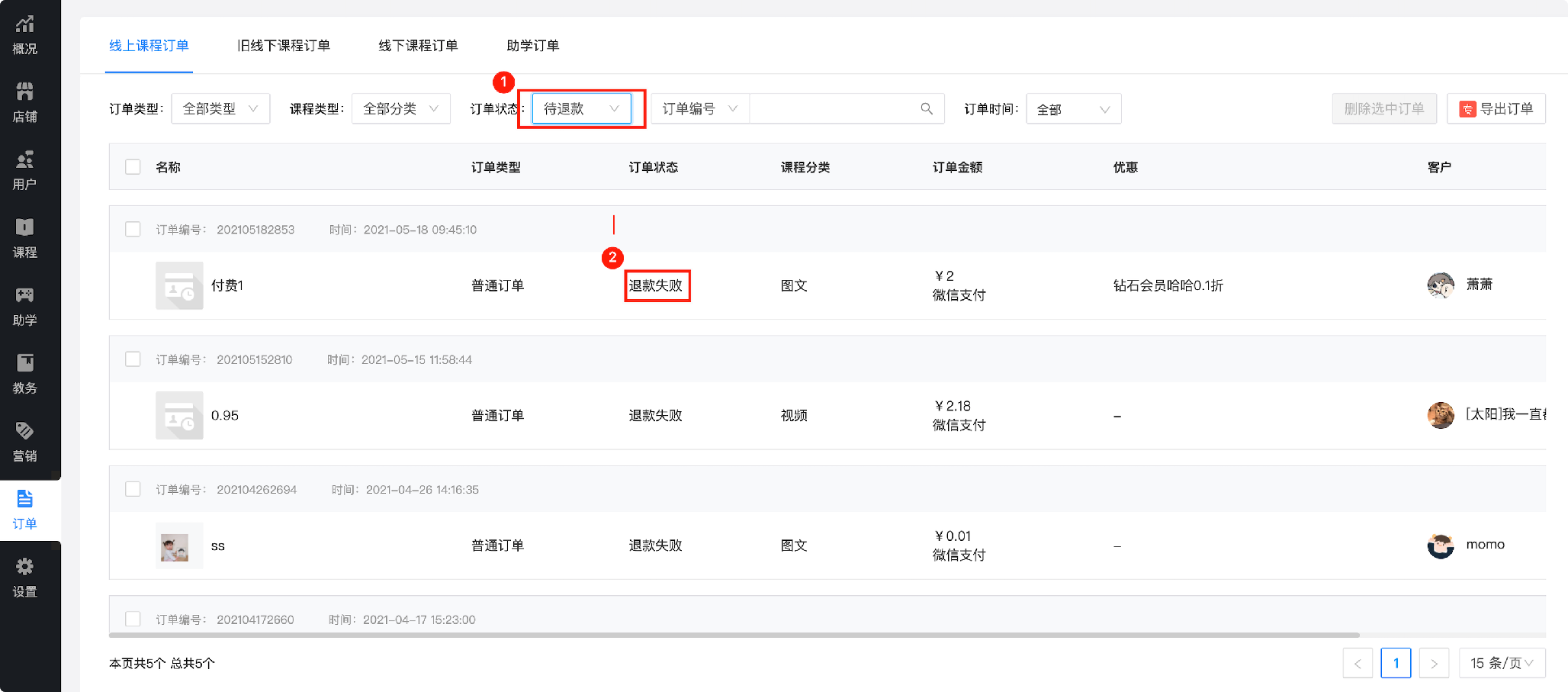 退款失败页面