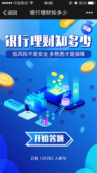 银行理财知多少h5游戏