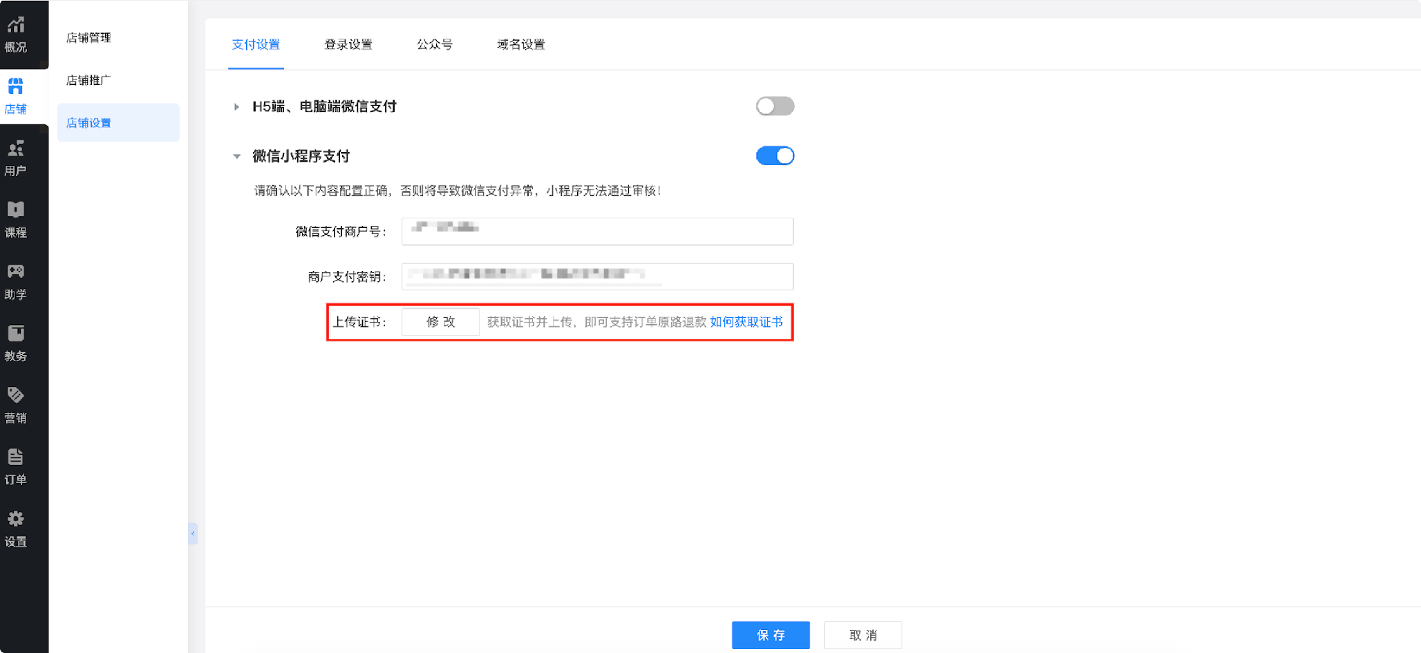 微信小程序上传证书