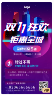 特惠宣传海报图片模板