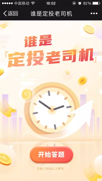 谁是定投老司机h5游戏