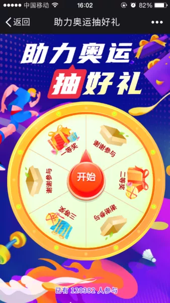 助力奥运抽好礼h5游戏