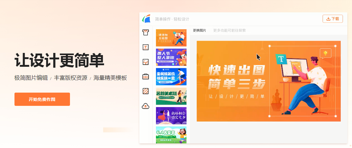 怎么用图片编辑工具在图片中添加文字呢?_凡科快图