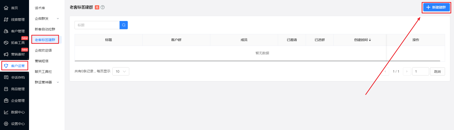 老客户标签建群