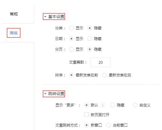 设置文章跳转方式