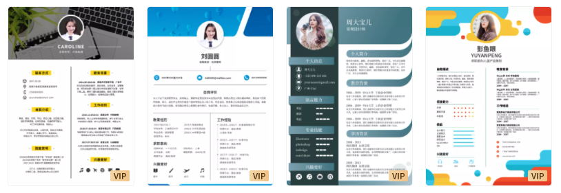 简历模板下载