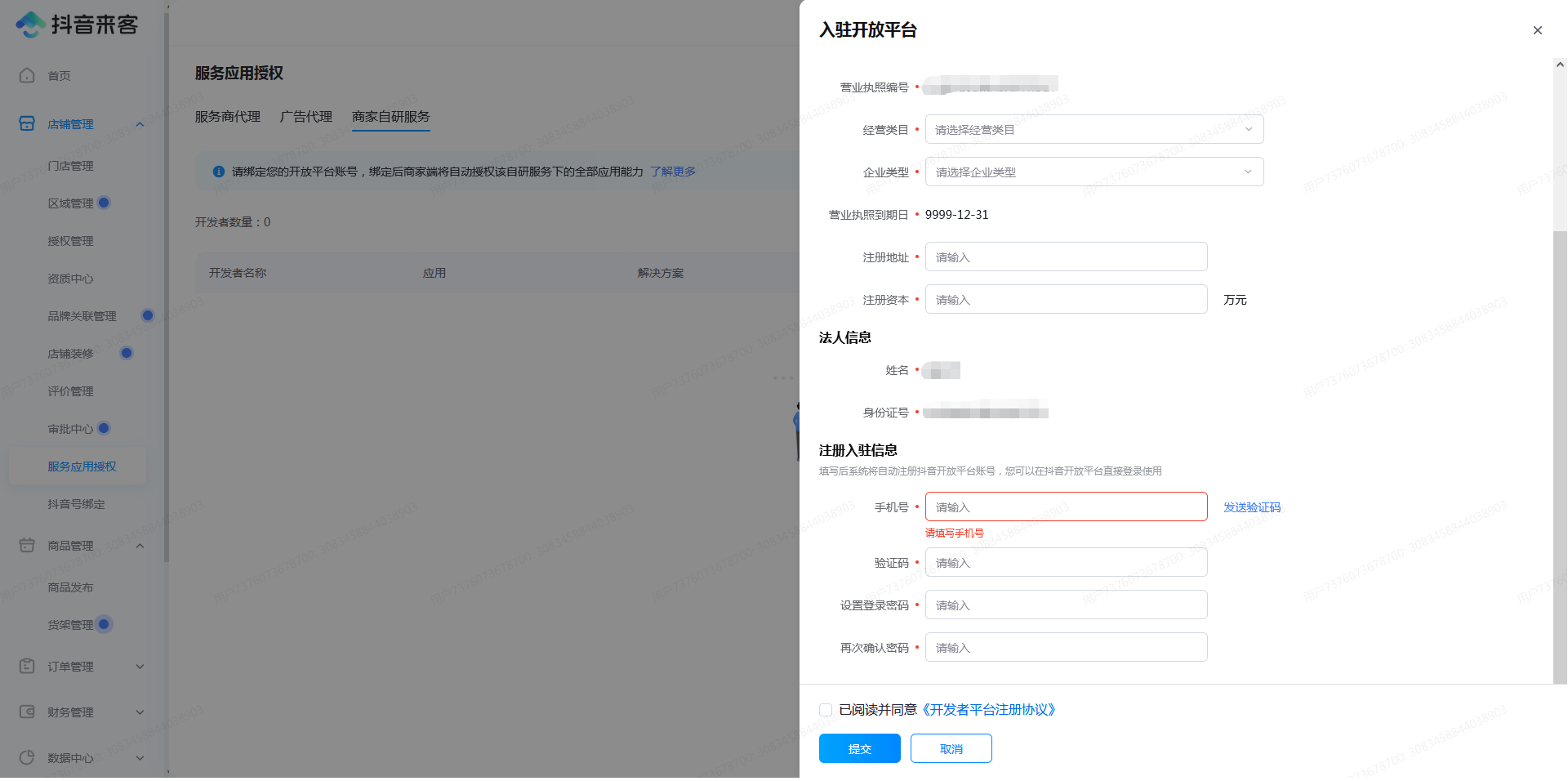 抖音来客绑定开发者账号-凡科门店通