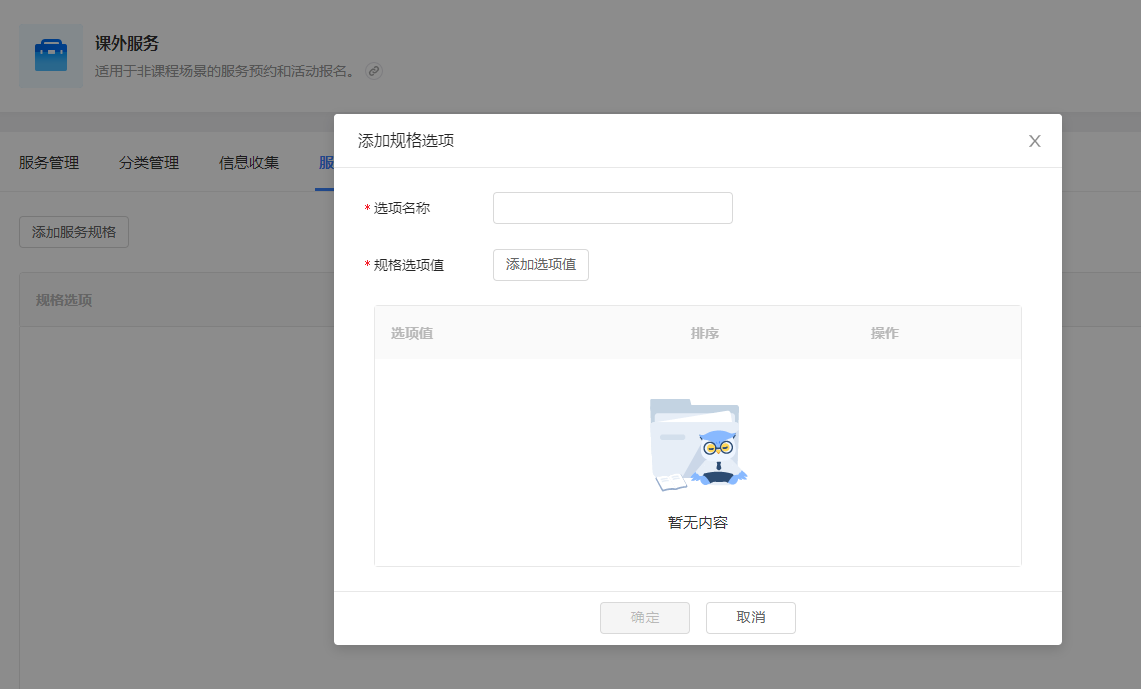 添加规格选项