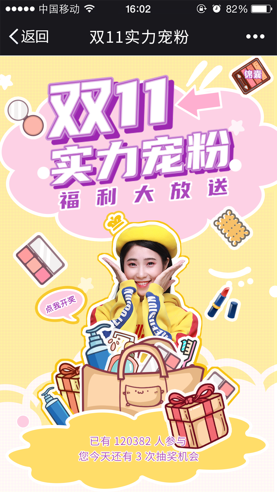 转台-转台活动-h5免费模板-凡科互动