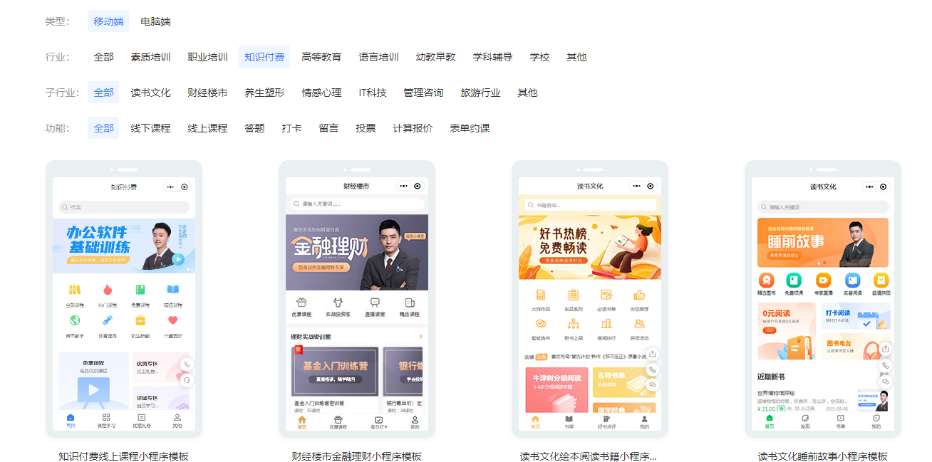 知识付费小程序搭建方式有哪些？知识付费小程序如何搭建？