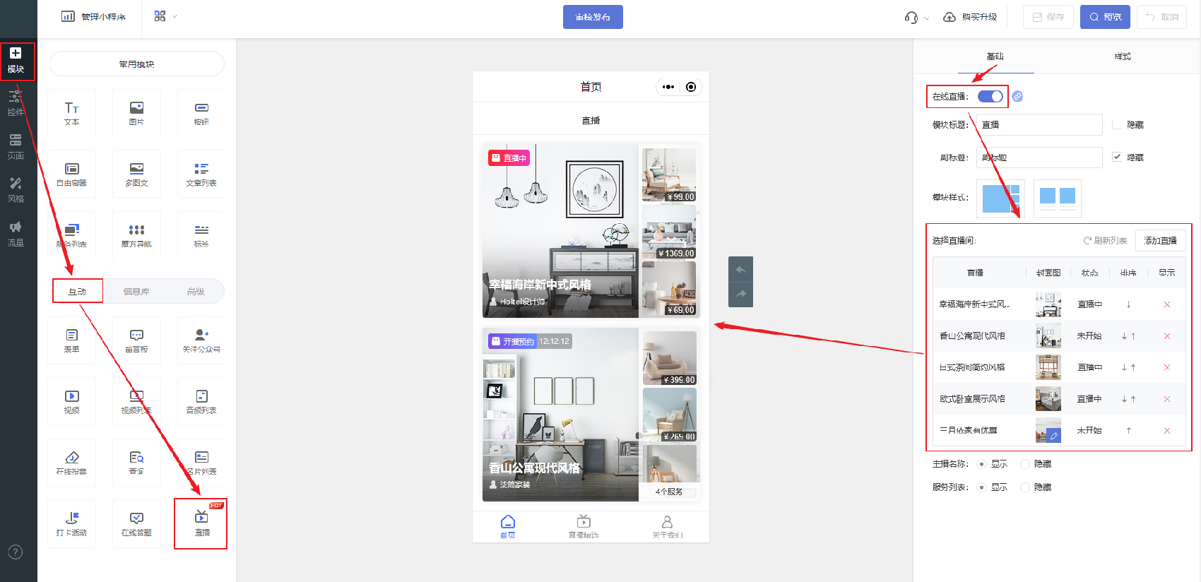 小程序商城直播创建方法