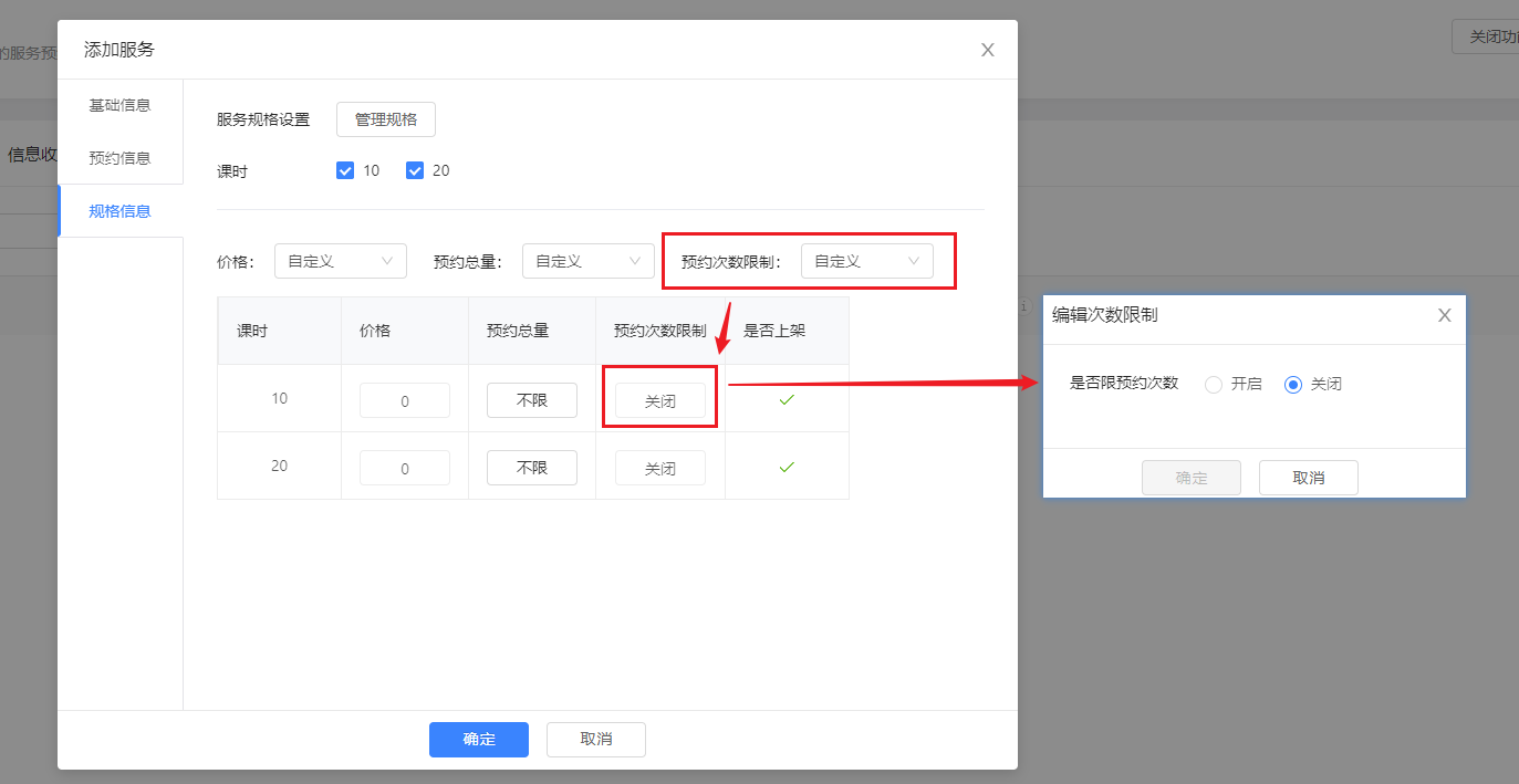 预约次数限制
