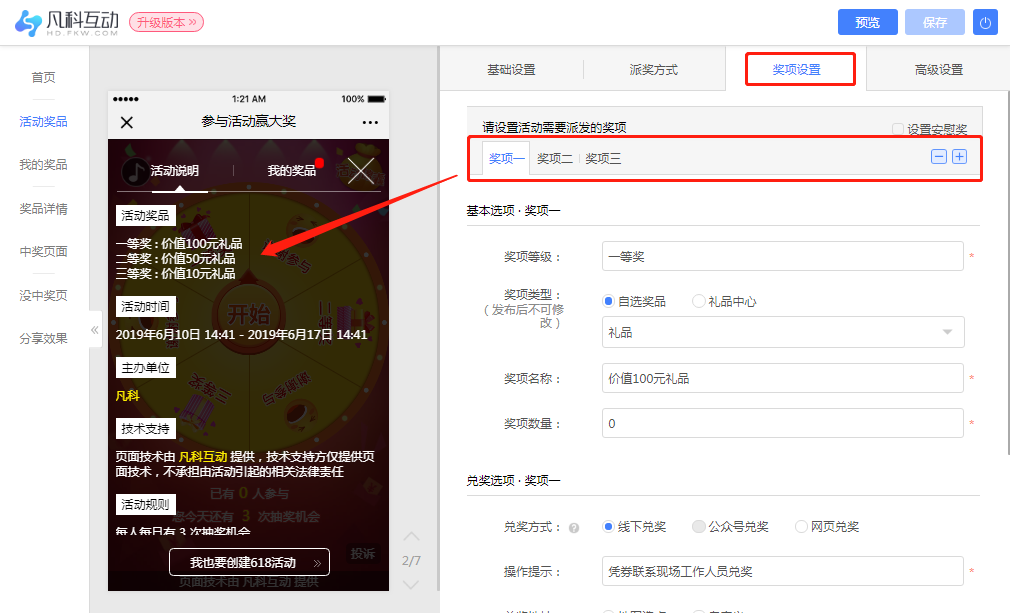 微信大转盘活动设置