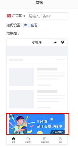 微信小程序底部广告