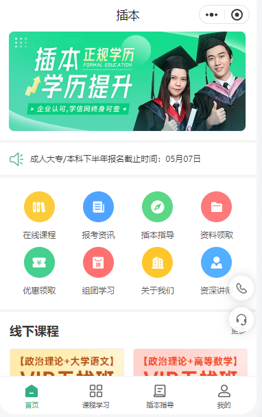 课堂小程序怎么快速创建