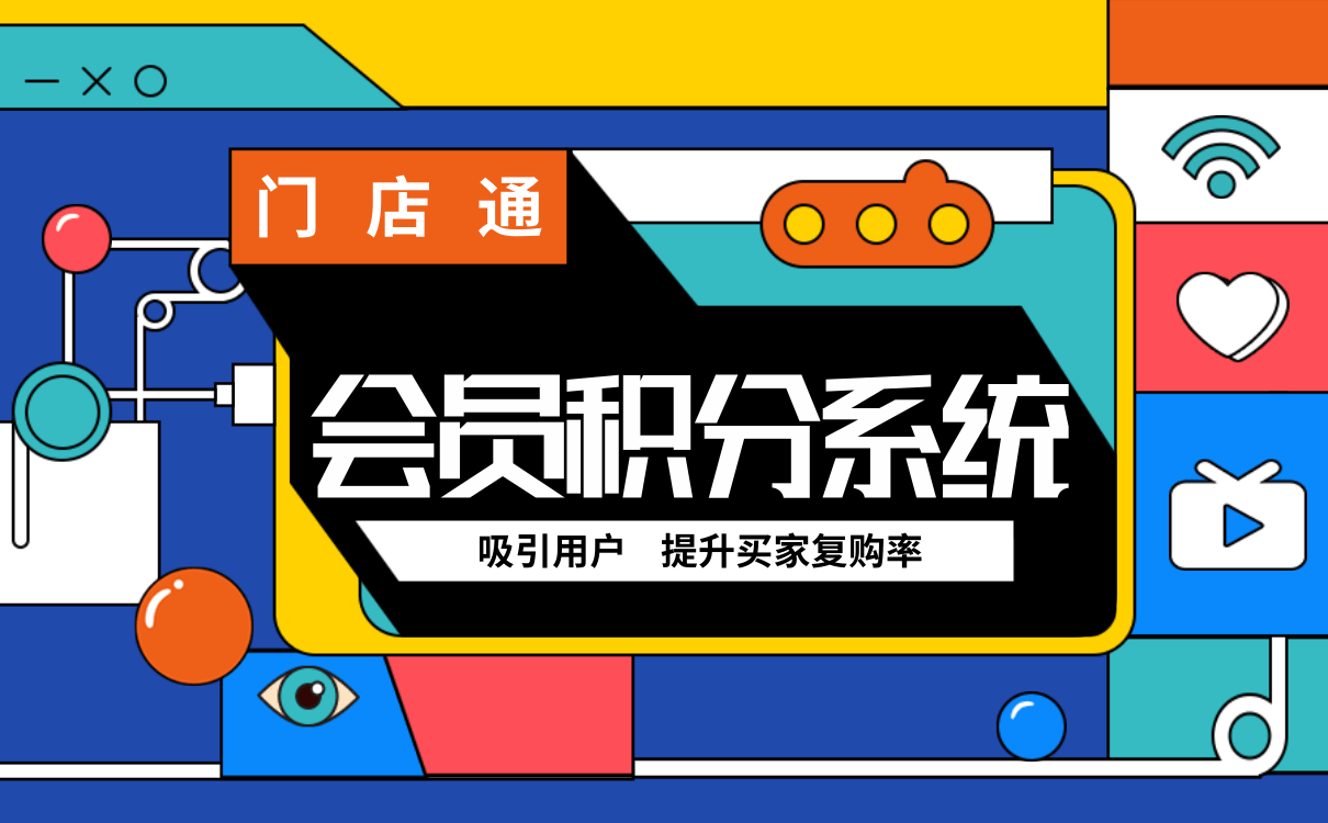 微信会员卡管理系统会员积分