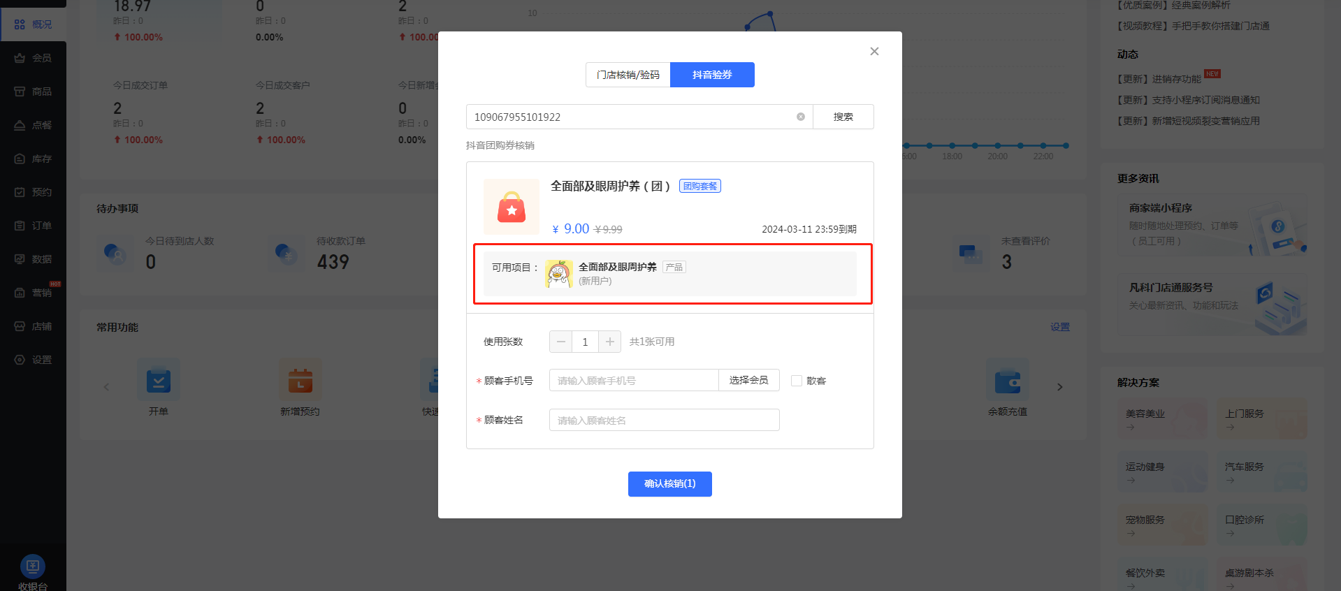 抖音团购或美团团购关联绑定门店商品ID-凡科门店通
