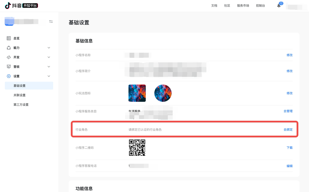 抖音来客绑定开发者账号-凡科门店通