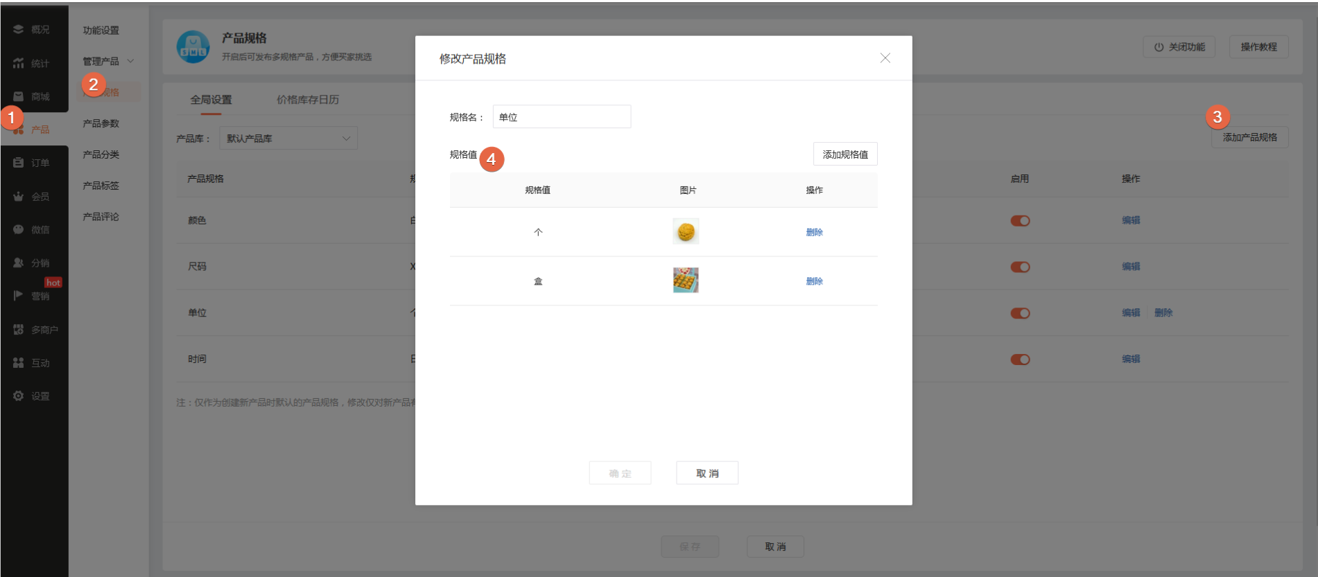 商城产品规格