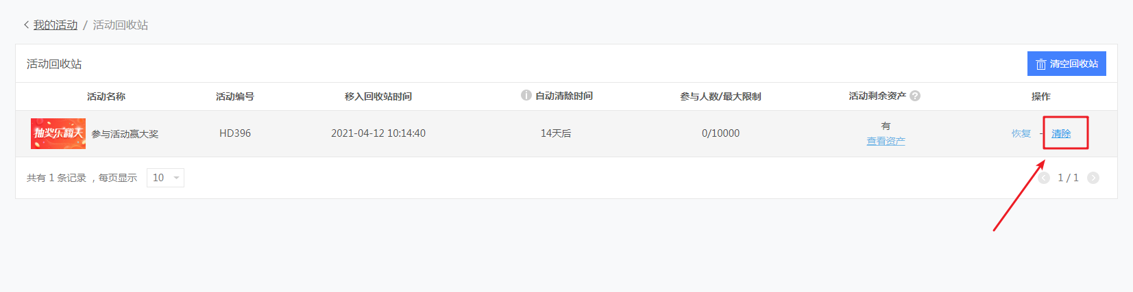 点击清楚