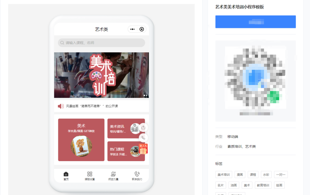 绘画培训小程序怎么做?绘画培训小程序怎么搭建课程?