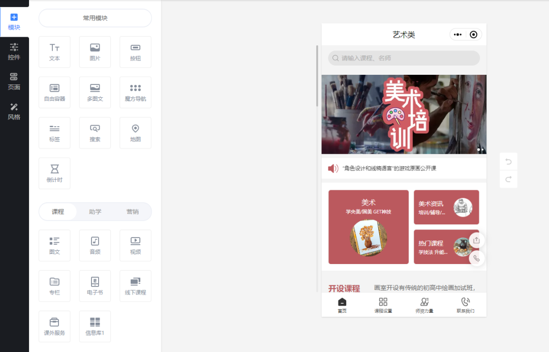 绘画培训小程序怎么做?绘画培训小程序怎么搭建课程?